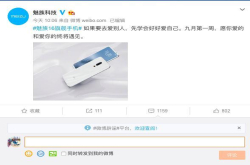 魅族16的口碑急转直下 魅友们集体倒戈纷纷质疑耍猴