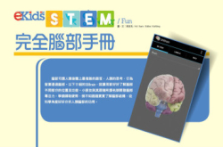 3DBrain完全脑部手册