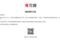 花瓣网网站维护怎么回事 花瓣网是要被封了吗