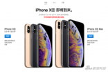 iPhone XR国行售价6499元起 XS Max最高价格12799元