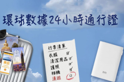免拆卡、唔租蛋月费买两年期32日数据通行证