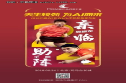 两大乒乓国手助阵汇威AICALLV9即将发布