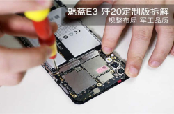 规整布局军工品质 魅蓝E3歼20定制版拆解