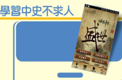 中华五千年盛世版学习中史不求人