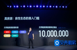 继承了链家大数据的贝壳租房 会不会再一次改变租赁行业的规则