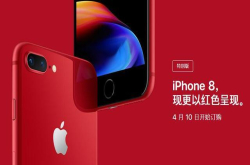 苹果推出iPhone8红色特别版 红米Note5手机也来凑热闹