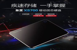 掌上疾速存储大容量东芝XS700移动固态硬盘上市
