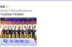 乐视离职潮手机原掌门人冯幸确认离职？