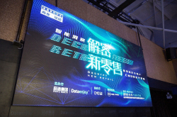 Dataenjoy品牌正式发布智能玩转新零售