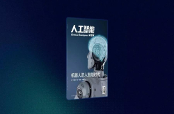 《人工智能》机器人进入智能时代出版 超30位专家解读从自动到智能有多远