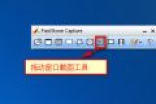 faststone capture怎么截长图 faststone capture截长图教程