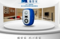 猫管家WIFI可视防盗器 最方便的家居安全小帮手