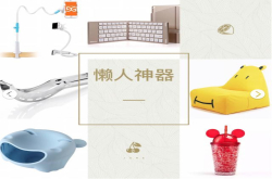 懒人神器种草：五十块就能提高的生活幸福感