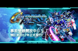 高达粉丝注意手机版《G-Gen革命》即将推出
