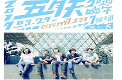 五月天今晚开唱！要High也要注意这5件事