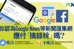 保护媒体版权利益欧盟拟向Googlenews征收摘录税