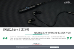 摆脱线材束缚魅族蓝牙音频接收器体验