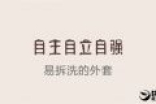 小米自曝众筹新品：让你变得更加独立自强