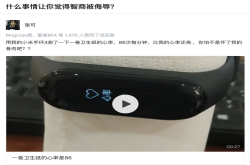 小米手环测卫生纸心率 怎么就侮辱智商了？