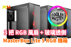 3把RGB风扇配玻璃透侧CoolerMasterMasterBoxLite5RGB机箱