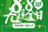 微信88无现金日最高可得多少 微信8月支付活动时间+内容介绍