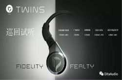 DITA新品—TWINS系列全国巡回试听启程