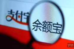 余额宝已经全面开放购买收益率也涨了