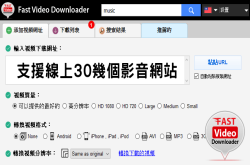【限时免费】FastVideoDownloader线上影音下载，支援34个影音网站