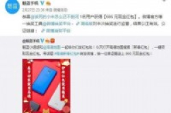 魅蓝手机抽奖中奖用户昵称厉害了小米意外躺枪
