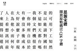 Adobe思源宋体免费发放