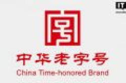 “80后”成老字号网购主力军：电商化大势所趋