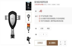小米有品：重力感应车载支架 售价49元比普通支架强在哪里？