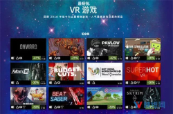Steam公布2018上半年VR畅销榜 4款国产登榜