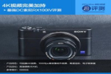 4K视频完美加持最强DCSonyRX100IV评测