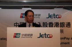 中国银联入股香港银通年内推流动付款