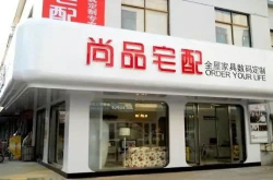 尚品宅配郭子骞：新零售不新
