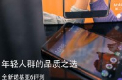 全新Nokia6评测：年轻人群的品质之选
