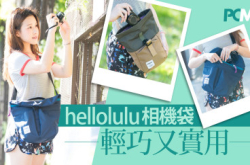 hellolulu相机袋轻巧又实用