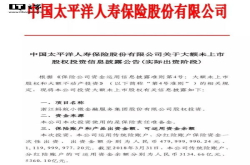 保险巨头太平洋人寿宣布16亿元投资蚂蚁金服