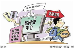 深陷网贷逾期的人 该如何面对绝望的还款日？
