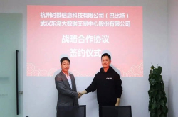 推进比原链资产上链 巴比特与武汉东湖大数据交易中心达成战略合作
