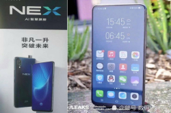 OV的逆袭：NEX设计创新屏占比惊人FindX或配5X光变相机