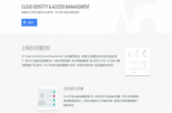Google云端平台新增客制化角色IAM，让最小权限管理更容易