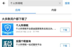 详解个税APP申报细则 5分钟教你领好个税“红包”