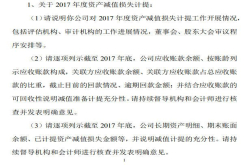 深交所向乐视发问询函：孙宏斌变卖核心资产不够还债言论请予说明