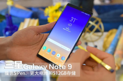 电池升级＋撞色SPen三星GalaxyNote9图赏