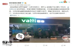 华帝京津地区代理疑跑路 员工讨薪难上天
