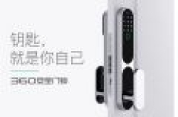 360安全门锁上线：0.5秒开锁 被盗最高赔10万