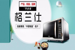 产品、渠道、品牌齐步走格兰仕创新擦亮中国制造名片