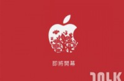 【台湾首家】AppleStore台北101店即将开幕